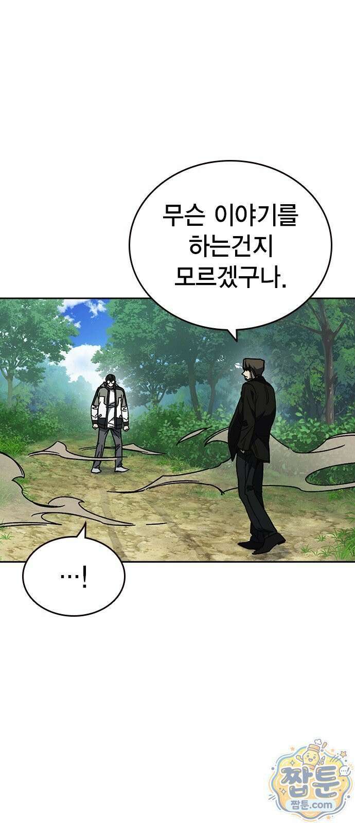 스터디그룹 시즌3 94화 18