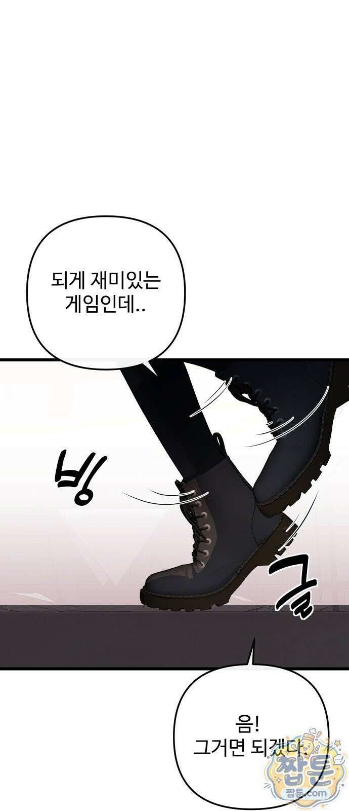 마왕의 채널 32화 1