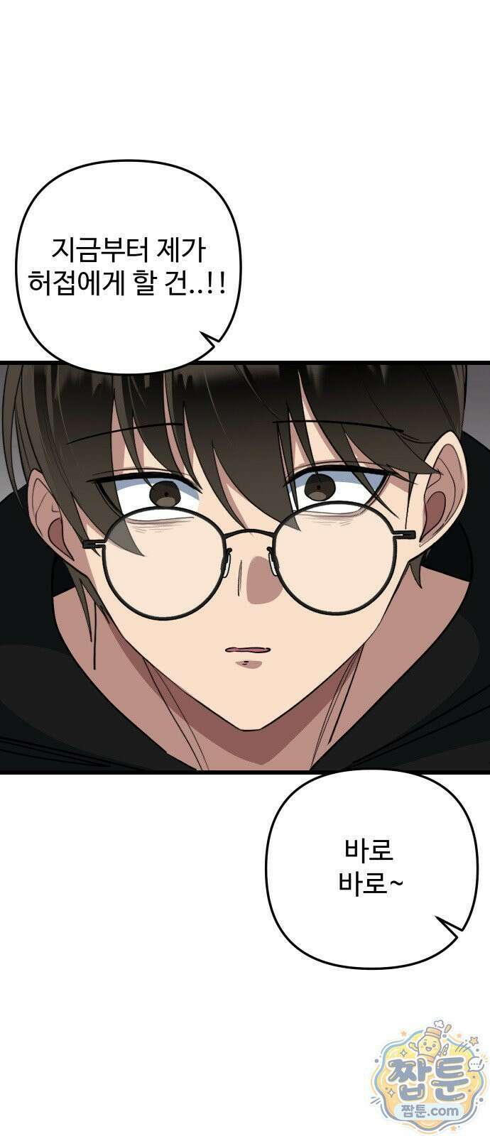 마왕의 채널 32화 2