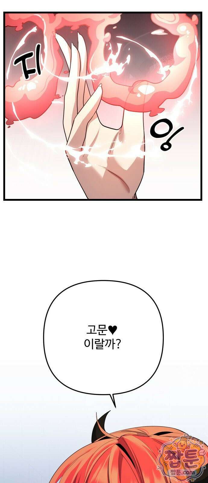 마왕의 채널 32화 3