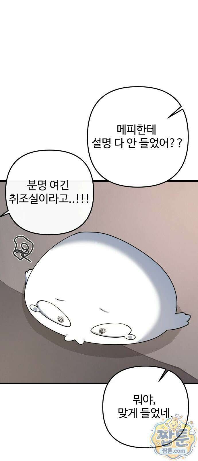 마왕의 채널 32화 8