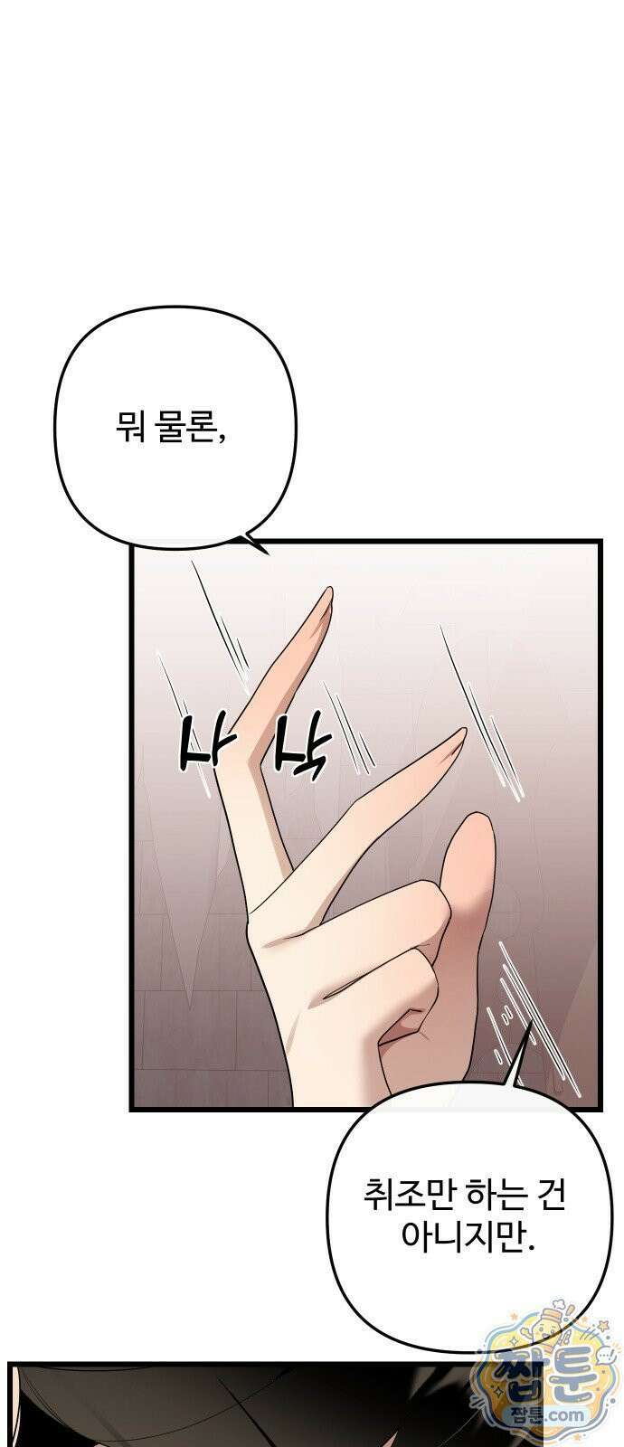 마왕의 채널 32화 9