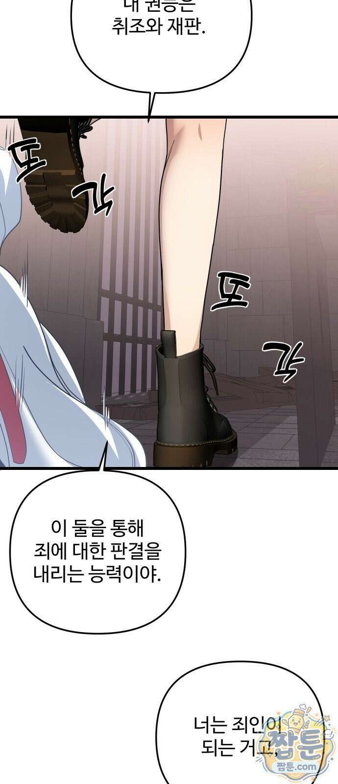 마왕의 채널 32화 11