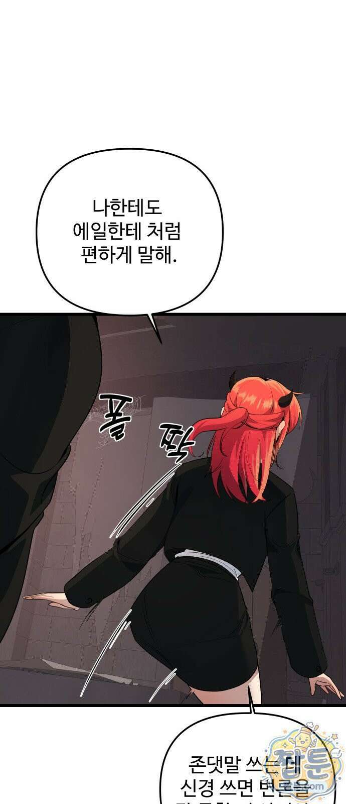 마왕의 채널 32화 16