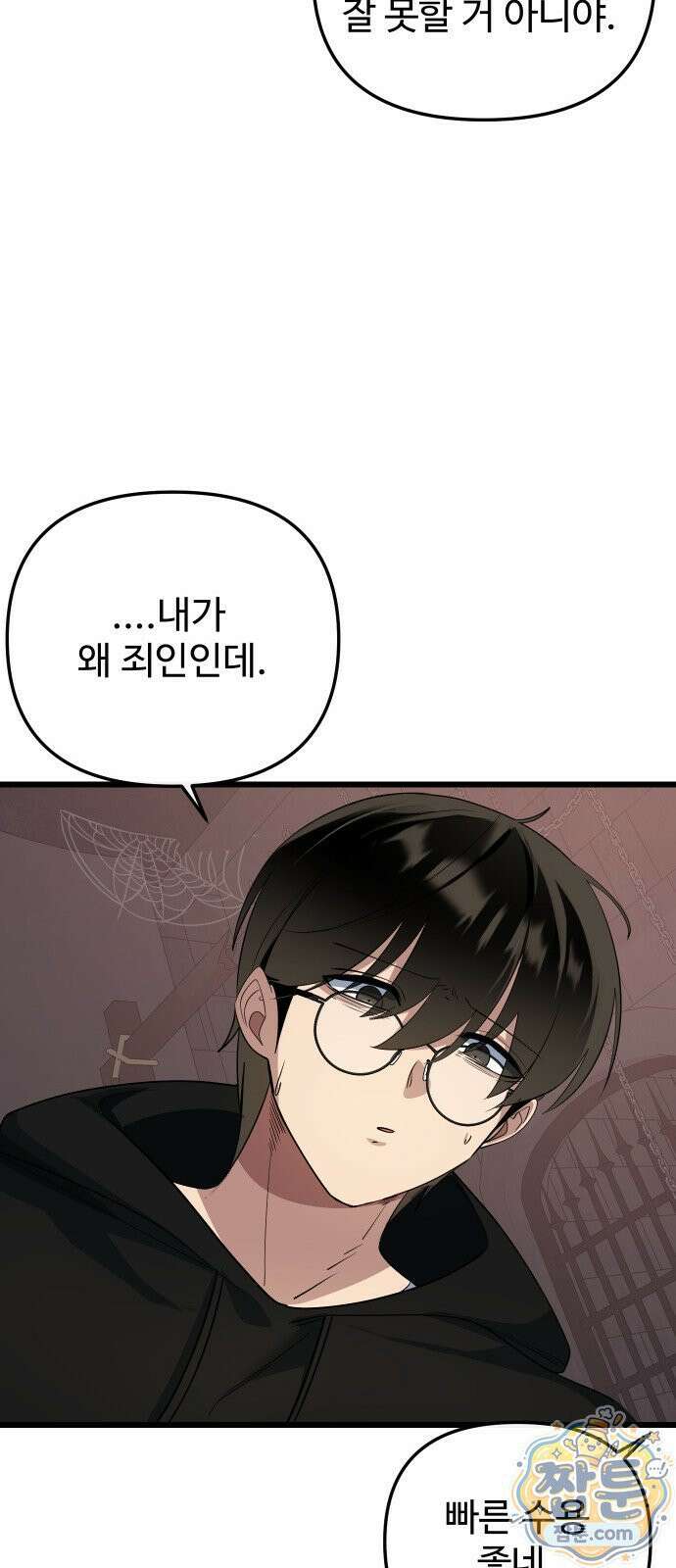 마왕의 채널 32화 17