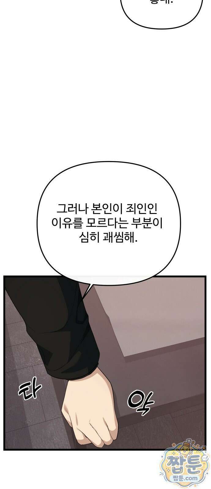 마왕의 채널 32화 18