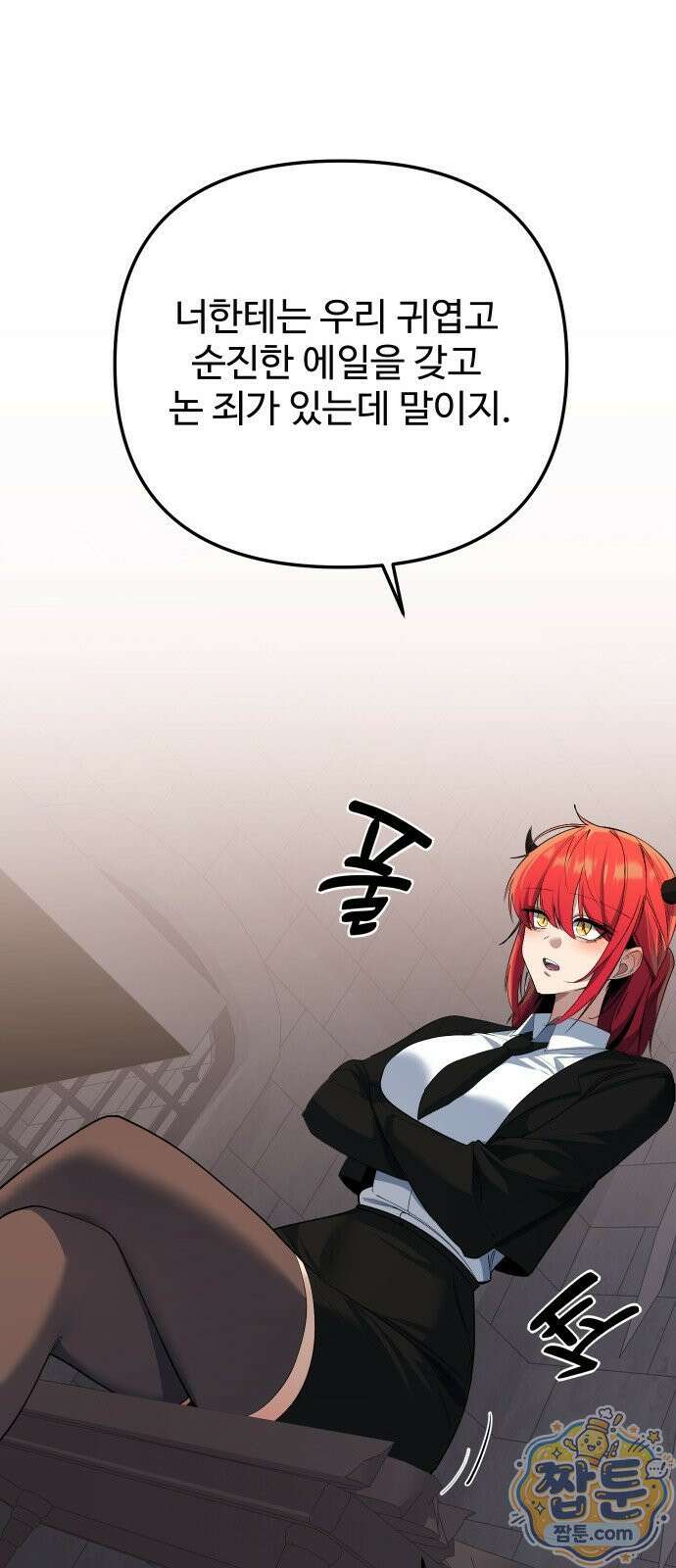 마왕의 채널 32화 19