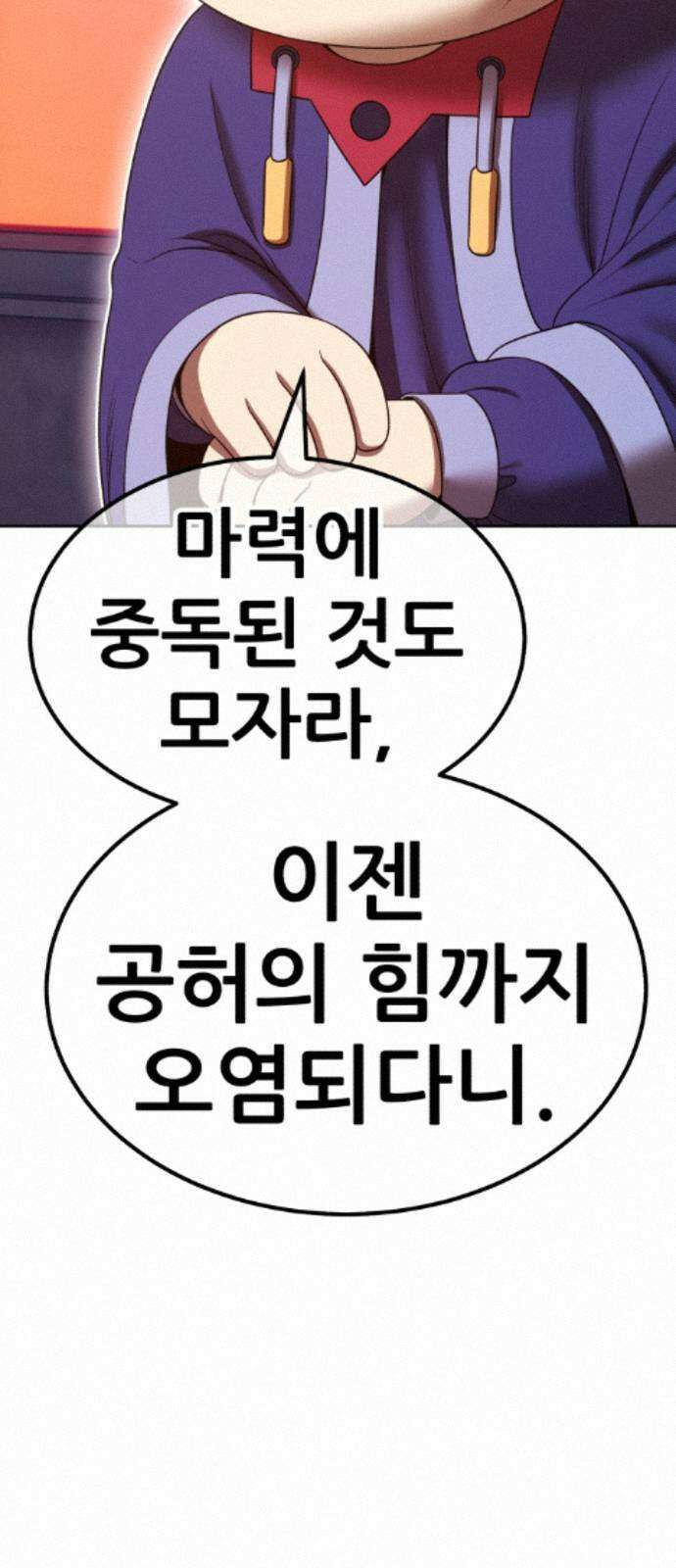 99강화나무몽둥이 2부 120화． 한사랑 (3) 16