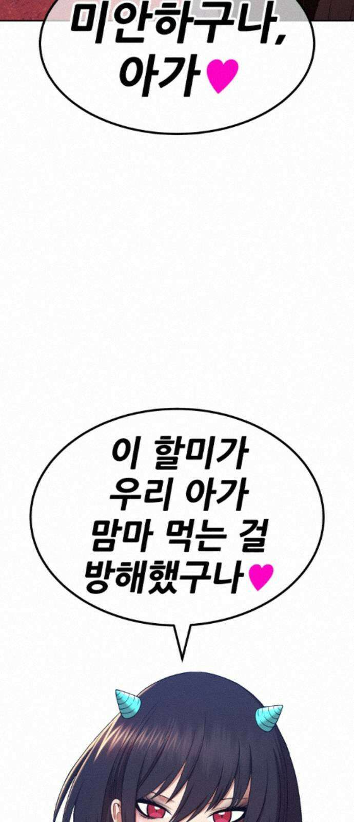 99강화나무몽둥이 2부 120화． 한사랑 (3) 43