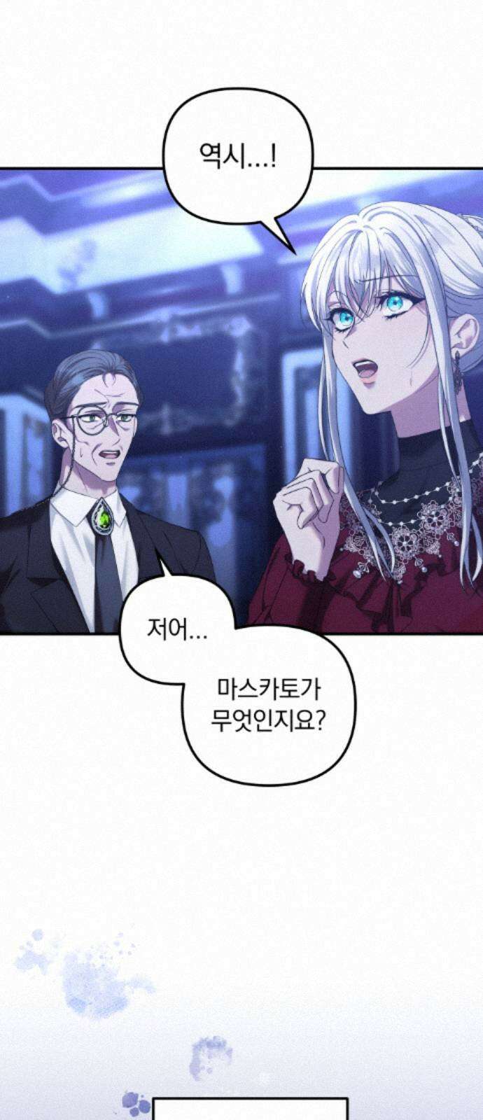 복수를 위한 결혼동맹 85화 3