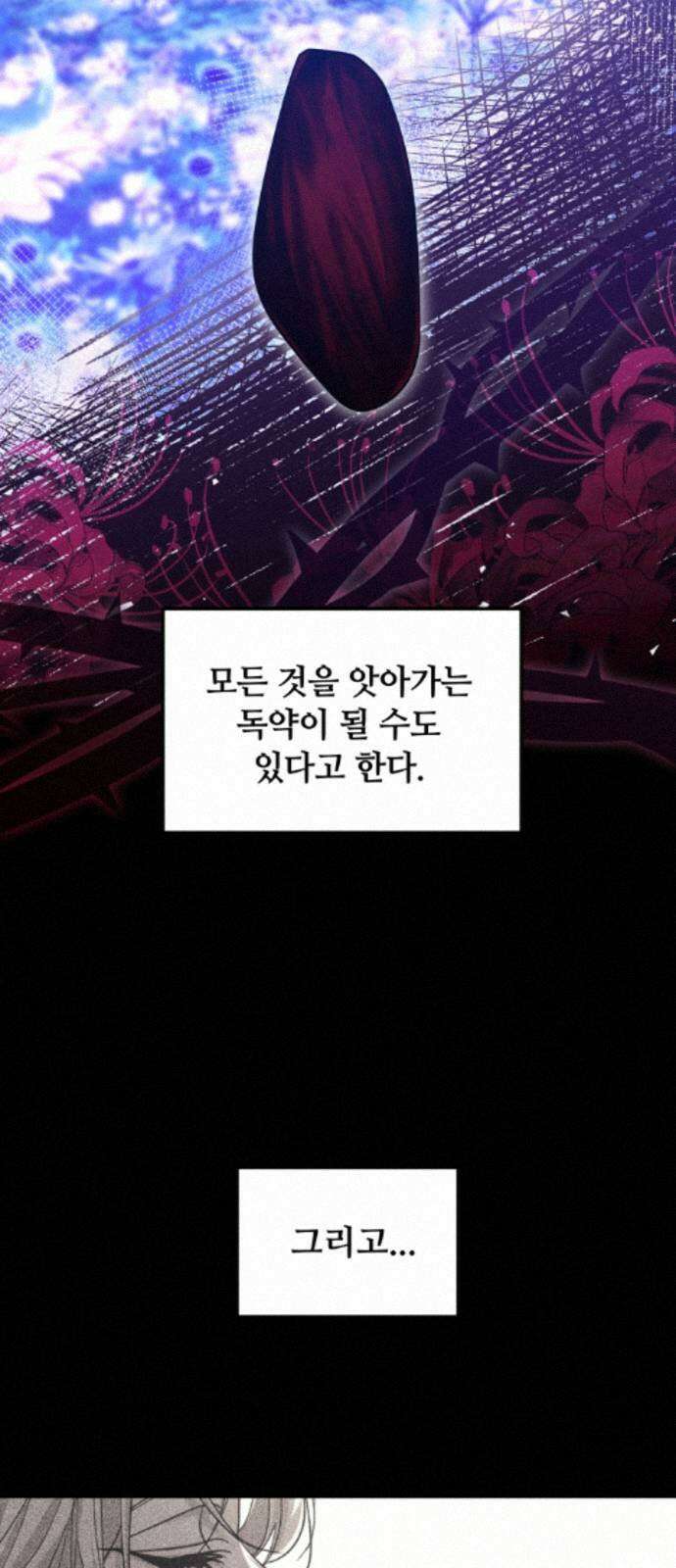 복수를 위한 결혼동맹 85화 6