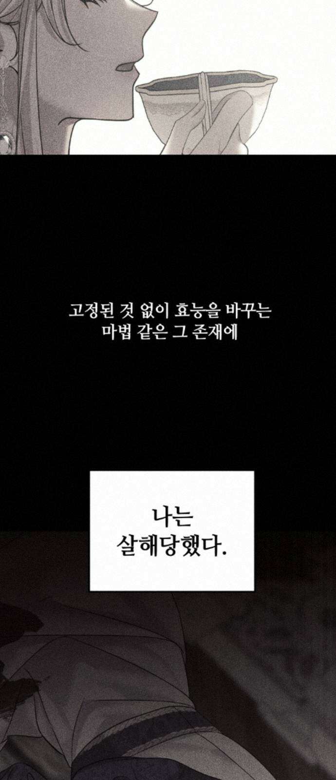 복수를 위한 결혼동맹 85화 7