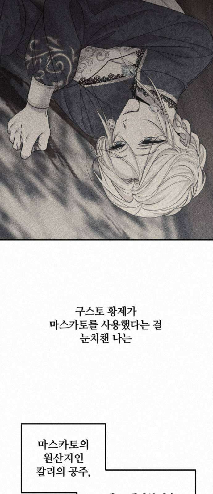 복수를 위한 결혼동맹 85화 8