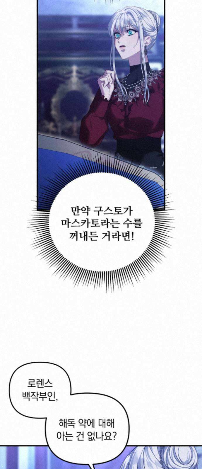 복수를 위한 결혼동맹 85화 10