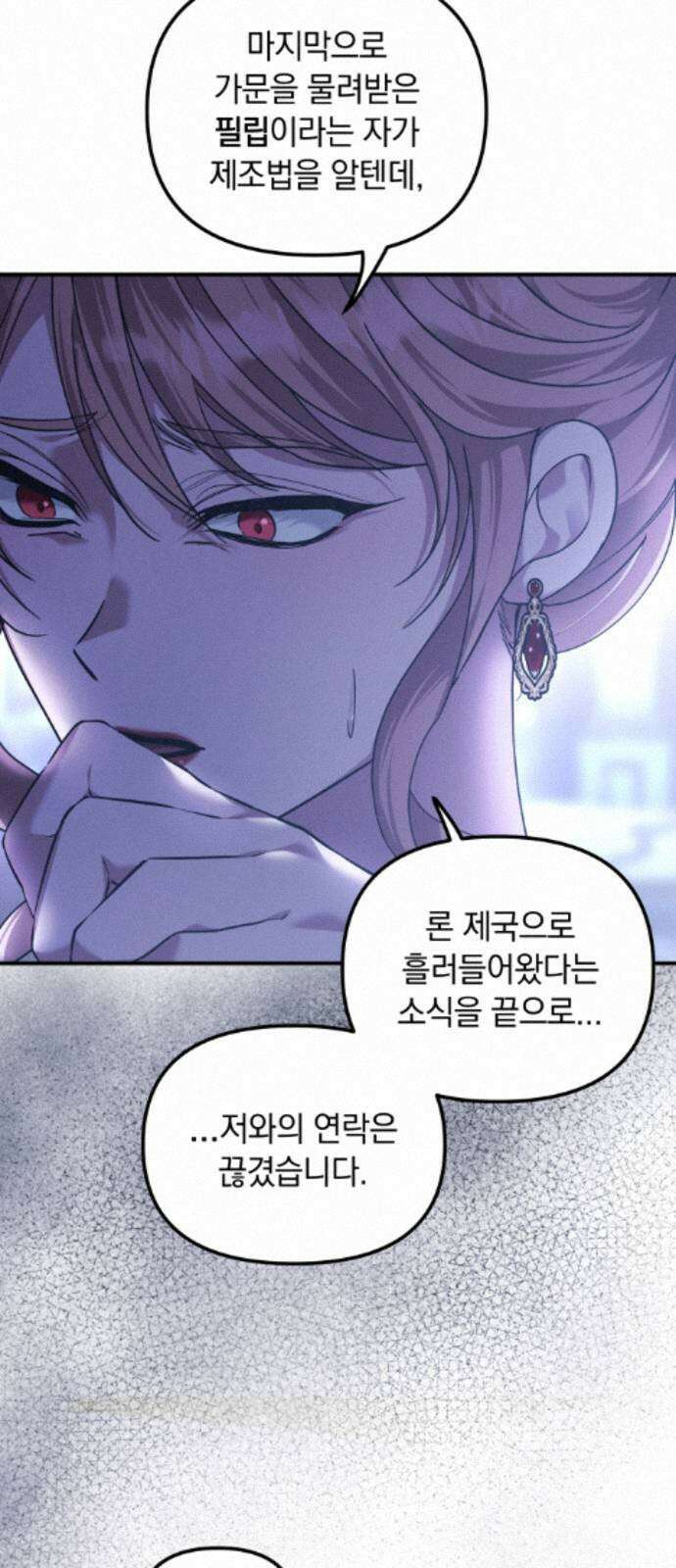복수를 위한 결혼동맹 85화 12