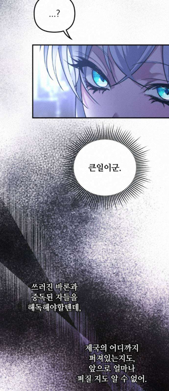 복수를 위한 결혼동맹 85화 13