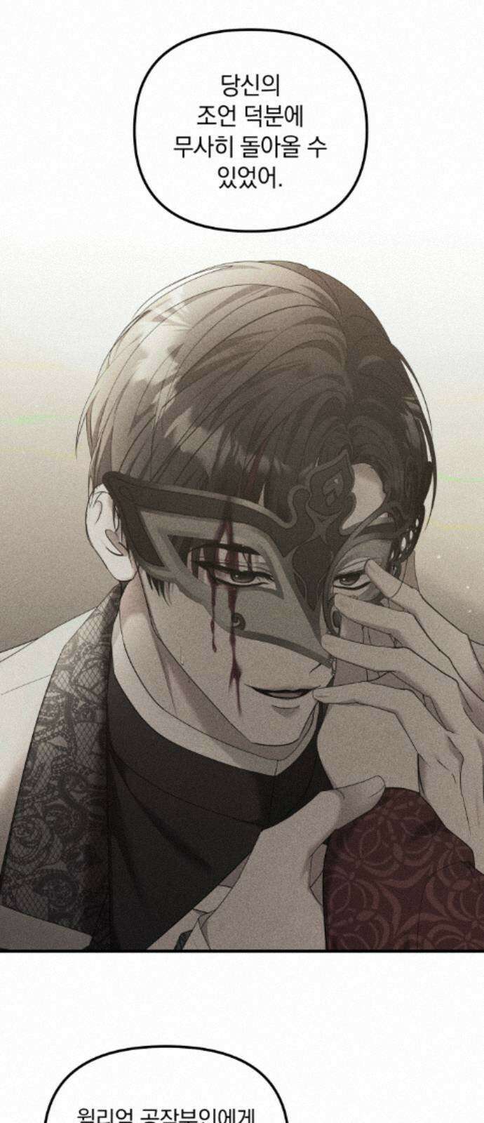 복수를 위한 결혼동맹 85화 21