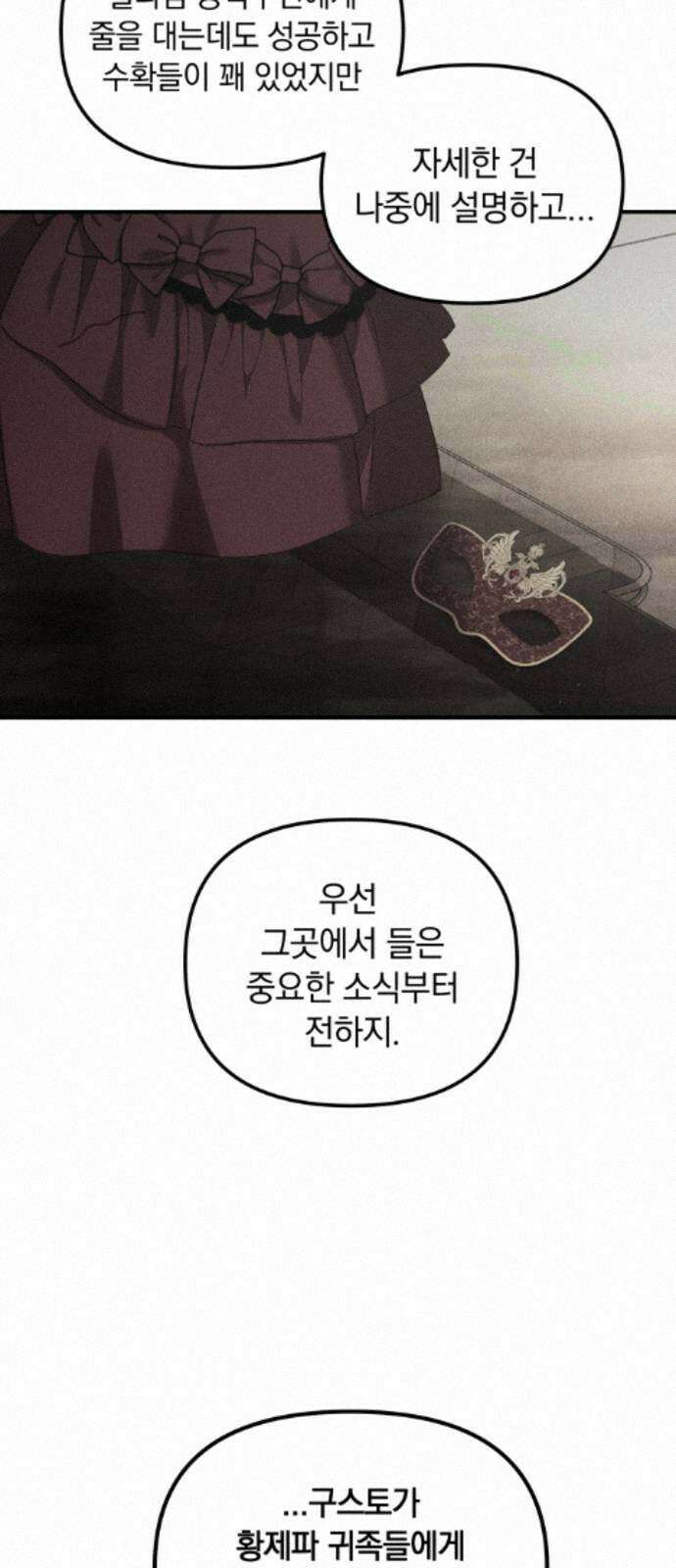 복수를 위한 결혼동맹 85화 22