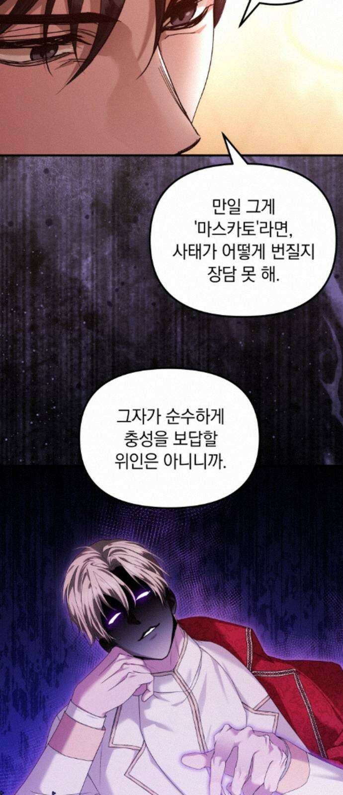 복수를 위한 결혼동맹 85화 24