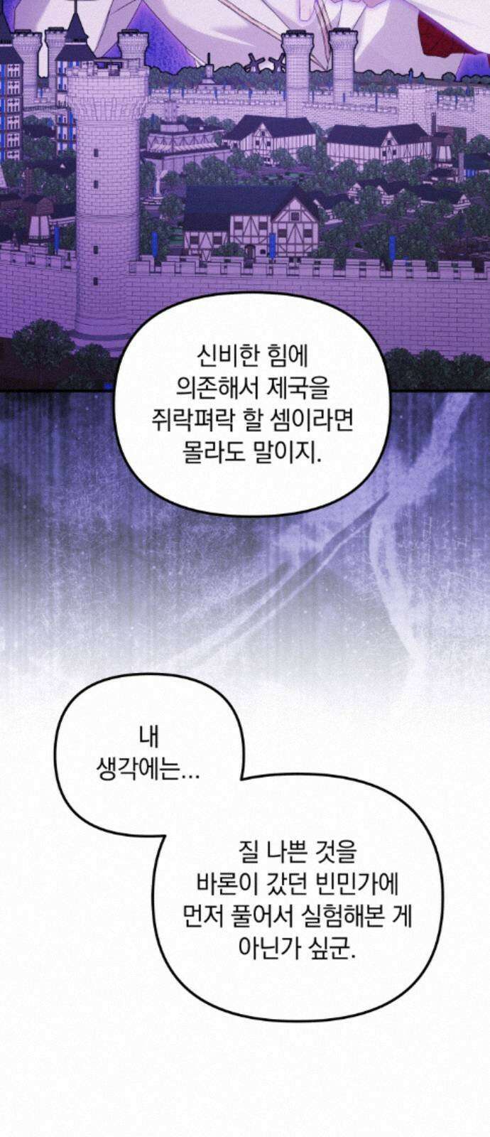 복수를 위한 결혼동맹 85화 25