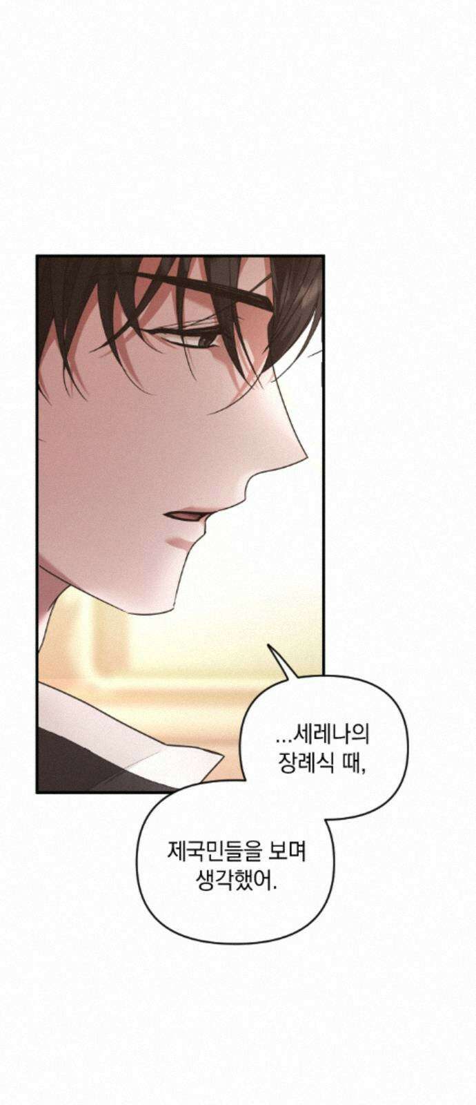 복수를 위한 결혼동맹 85화 26