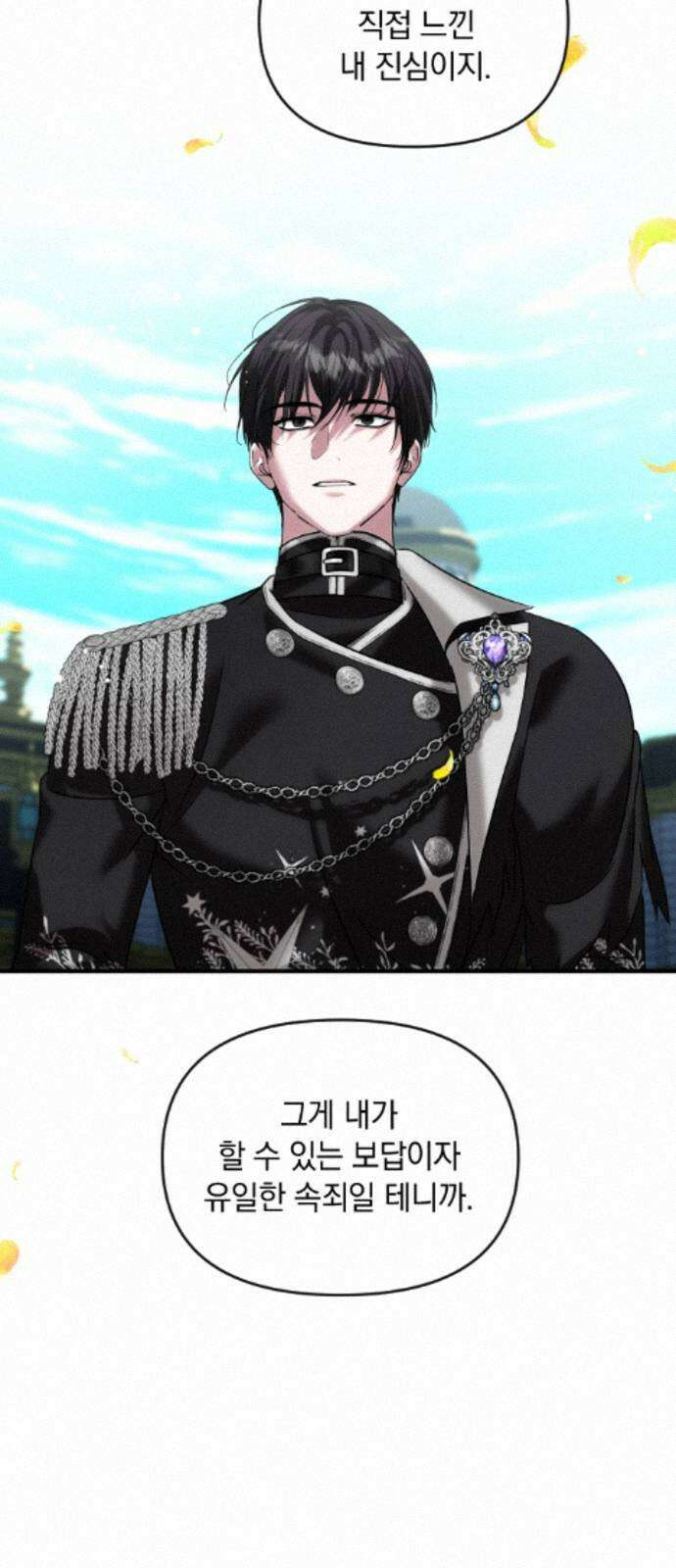 복수를 위한 결혼동맹 85화 28