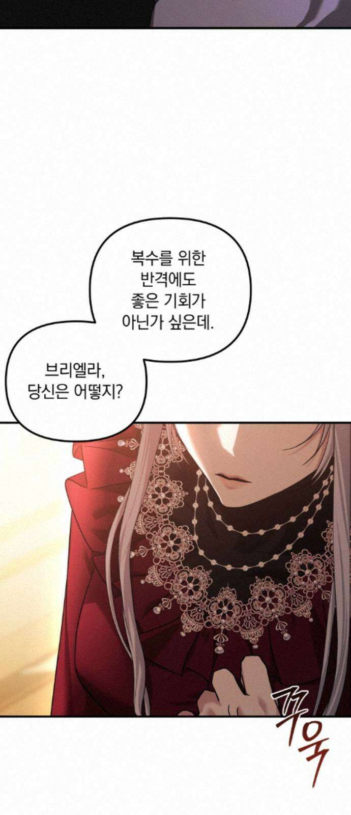 복수를 위한 결혼동맹 85화 31