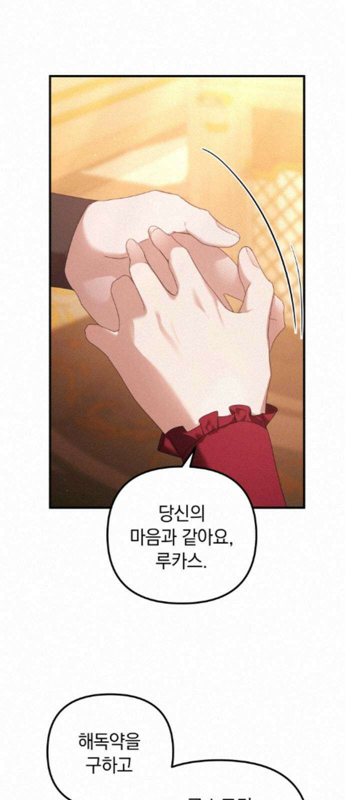 복수를 위한 결혼동맹 85화 32