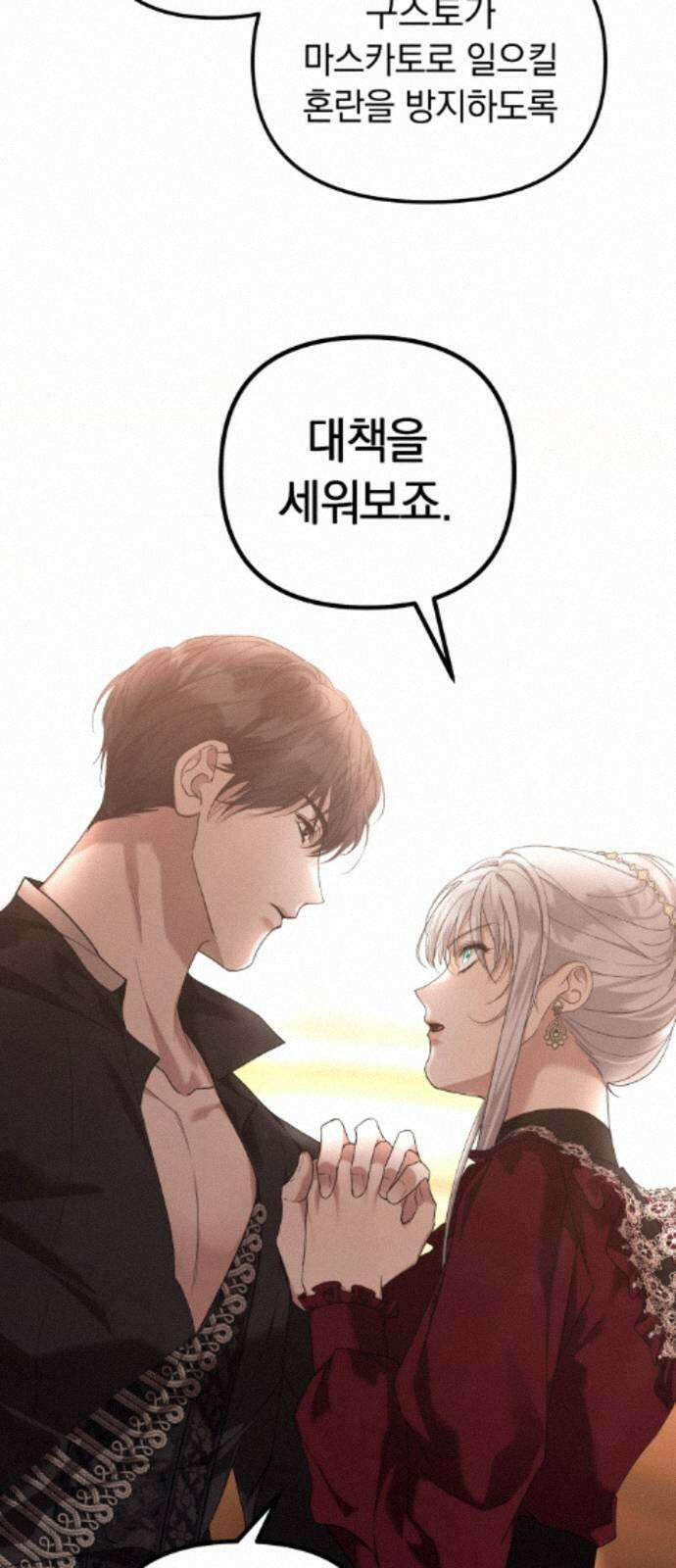 복수를 위한 결혼동맹 85화 33