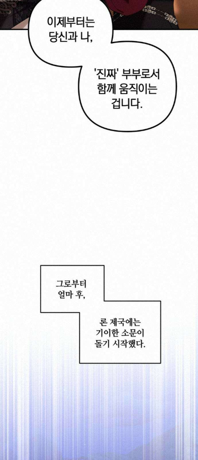 복수를 위한 결혼동맹 85화 34