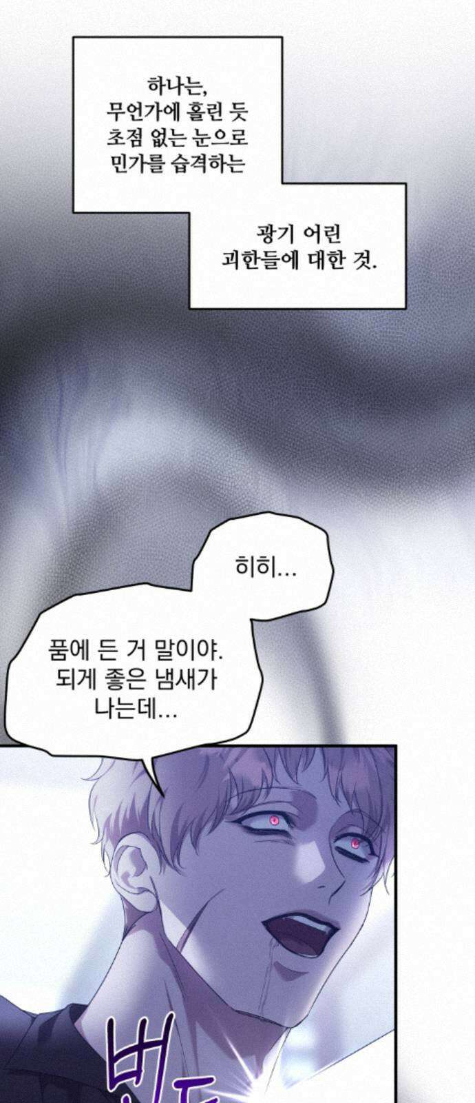 복수를 위한 결혼동맹 85화 37