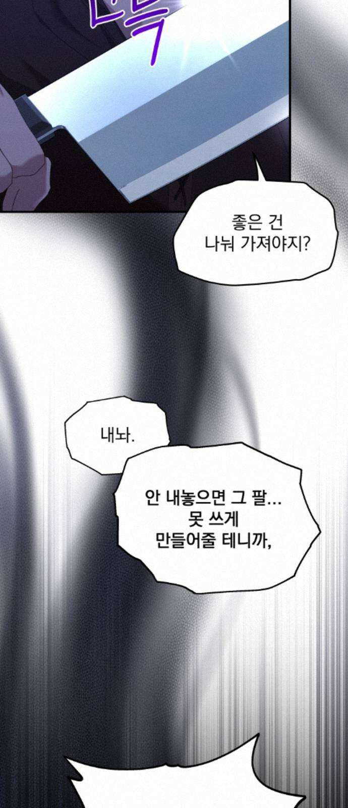 복수를 위한 결혼동맹 85화 38