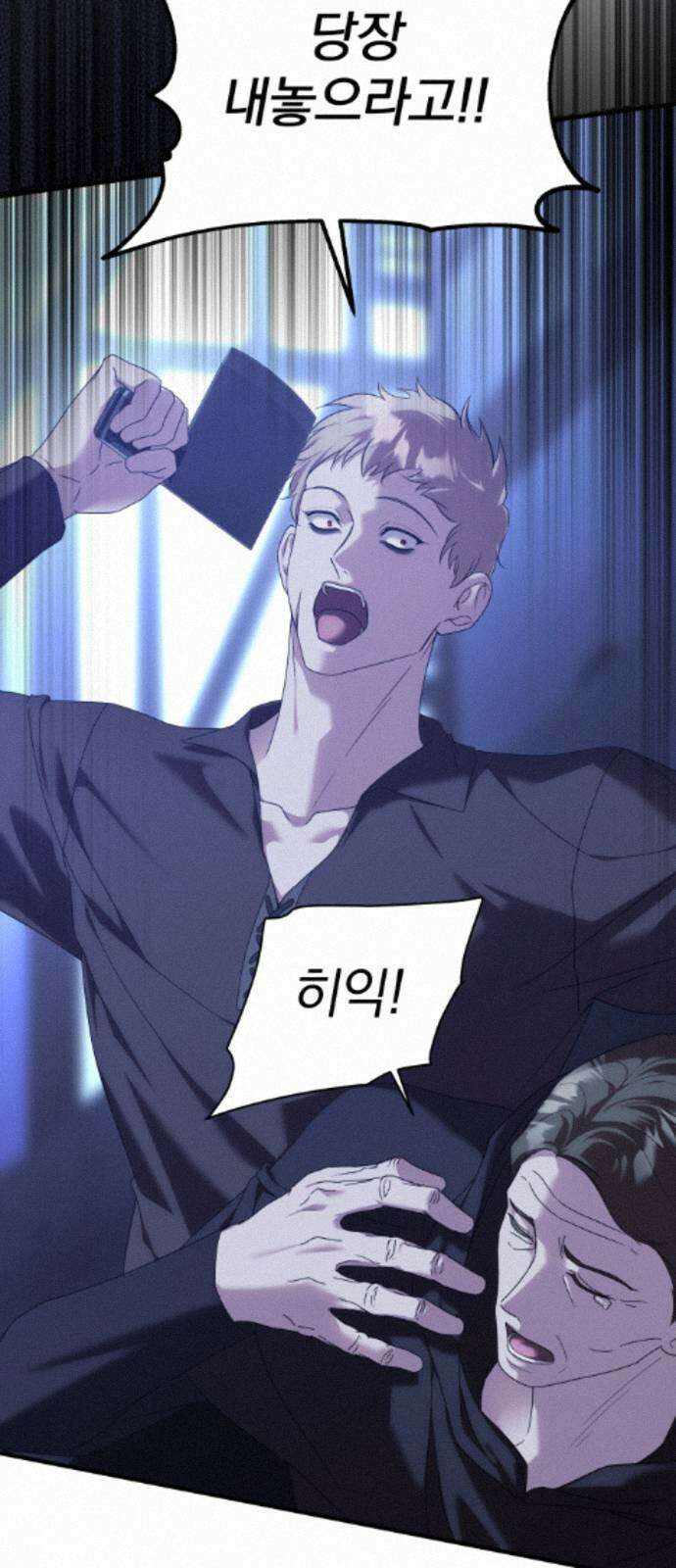 복수를 위한 결혼동맹 85화 39
