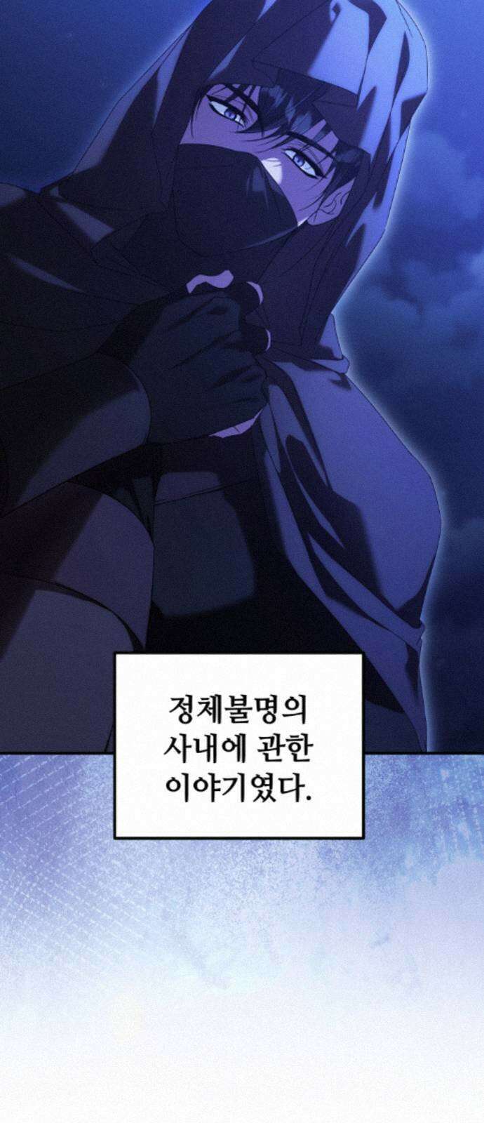 복수를 위한 결혼동맹 85화 44