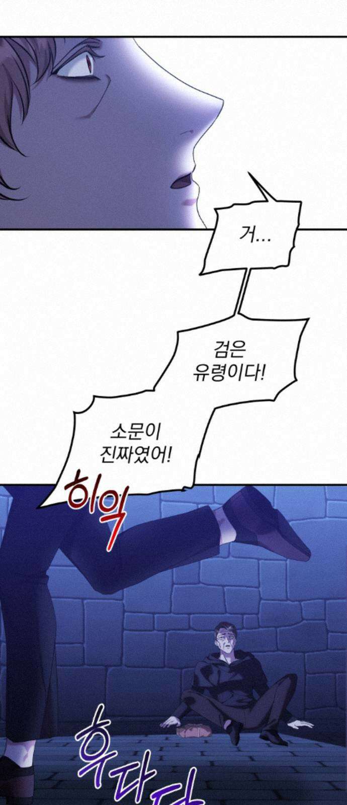 복수를 위한 결혼동맹 85화 45