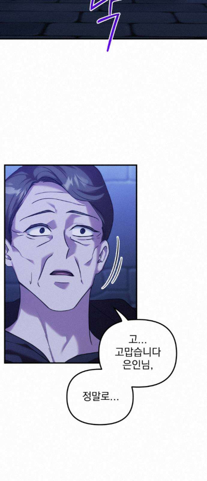 복수를 위한 결혼동맹 85화 46