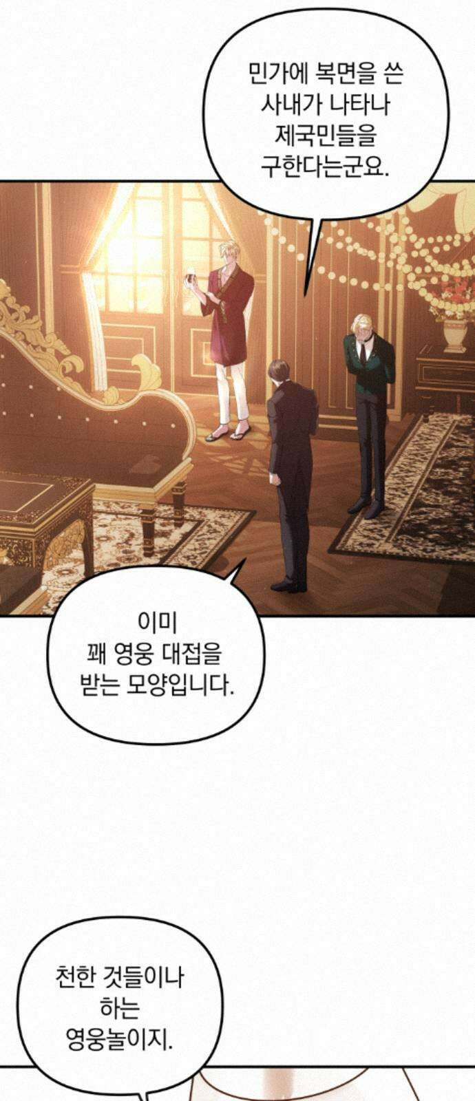 복수를 위한 결혼동맹 85화 51