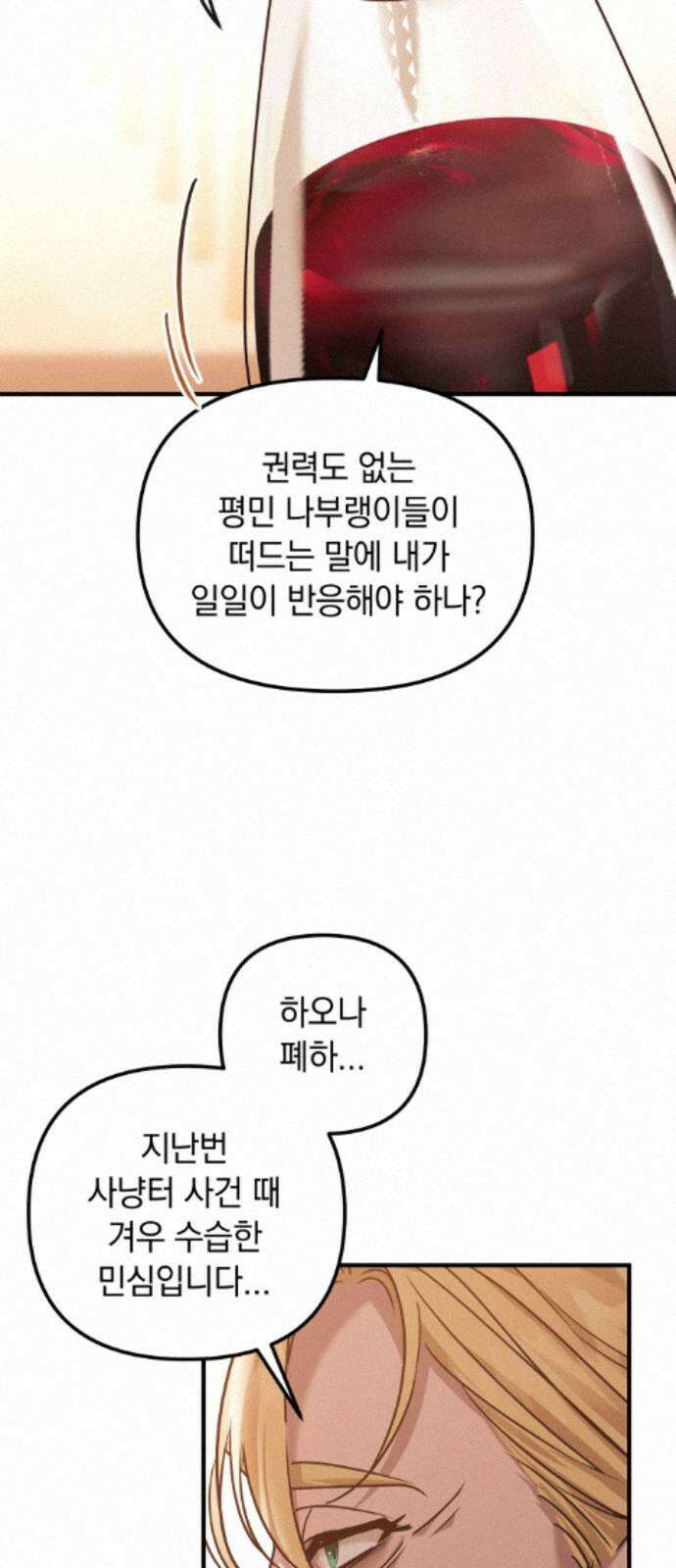 복수를 위한 결혼동맹 85화 52
