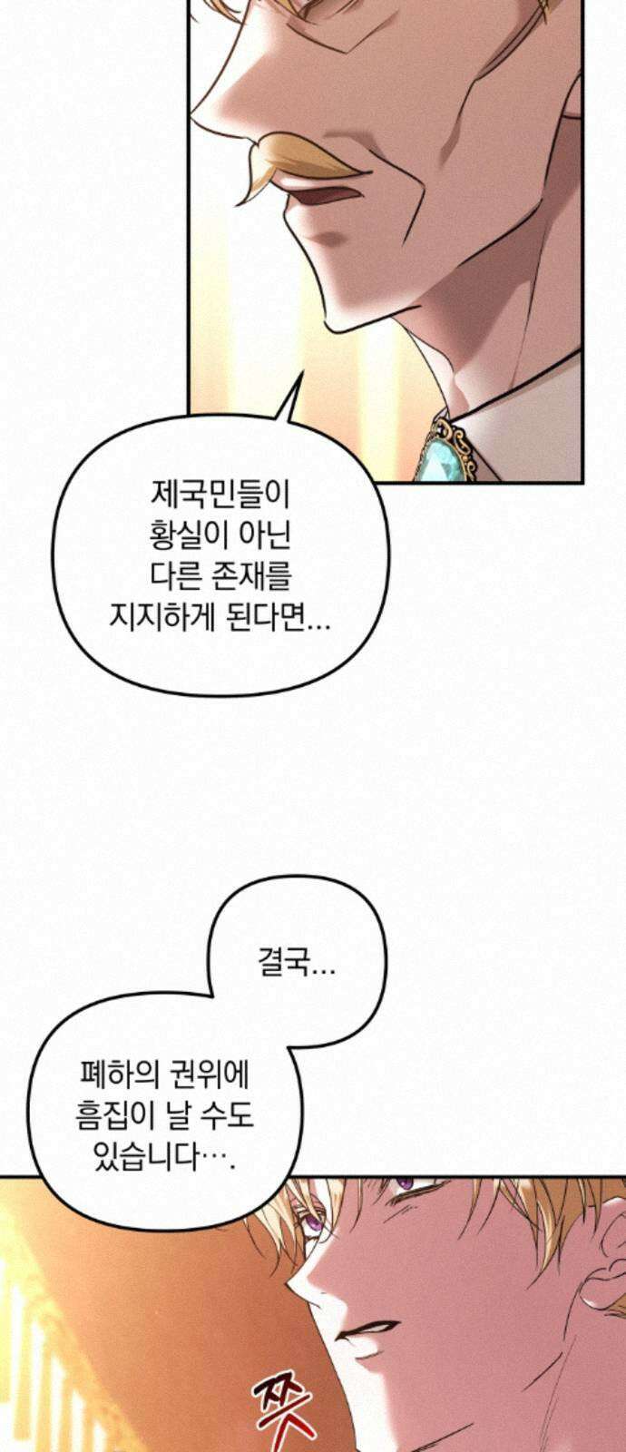 복수를 위한 결혼동맹 85화 53