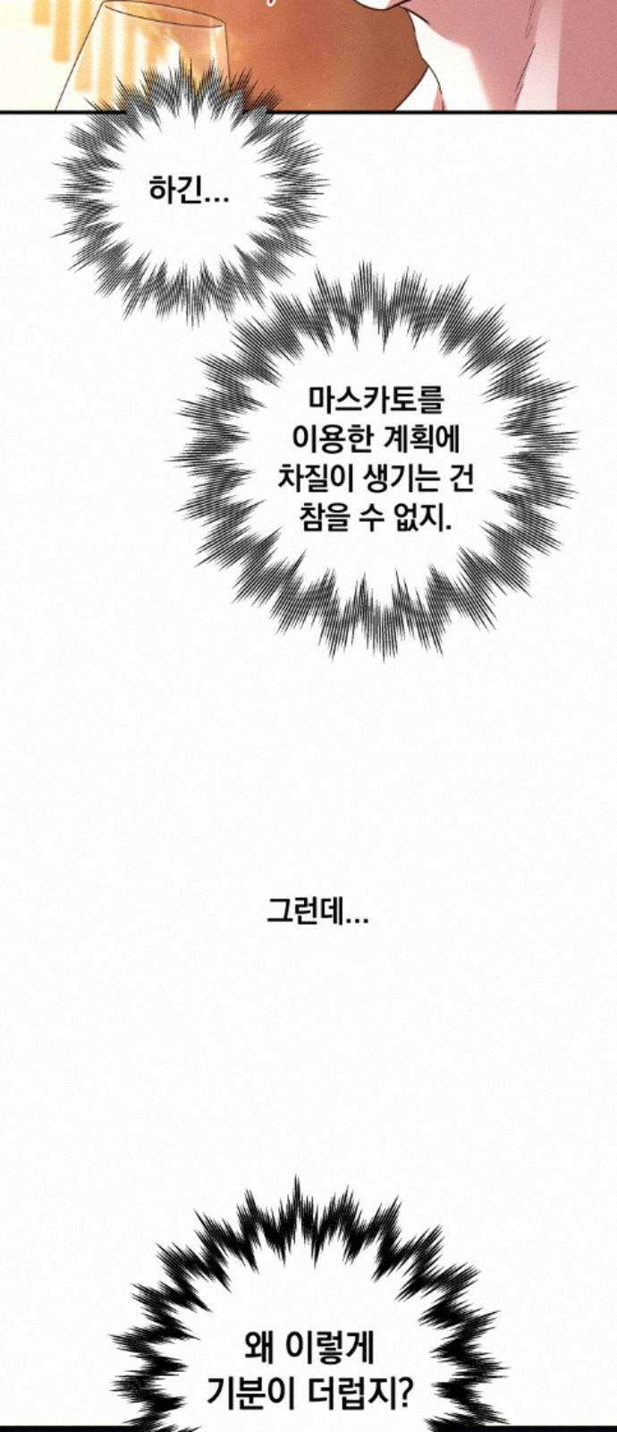 복수를 위한 결혼동맹 85화 54
