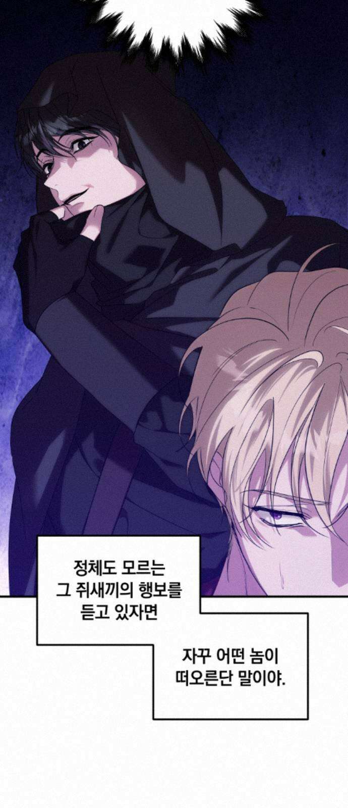 복수를 위한 결혼동맹 85화 55