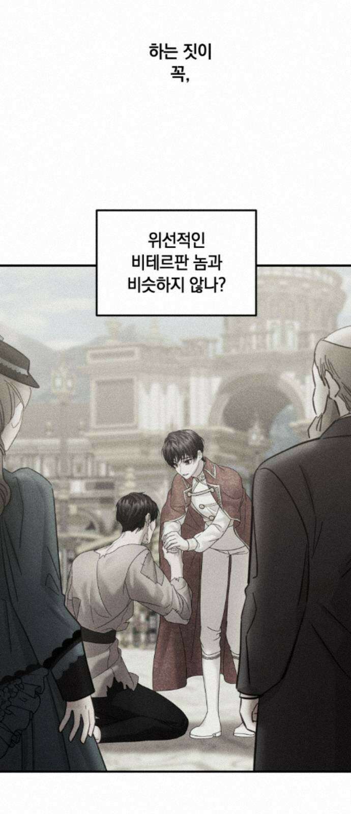 복수를 위한 결혼동맹 85화 56