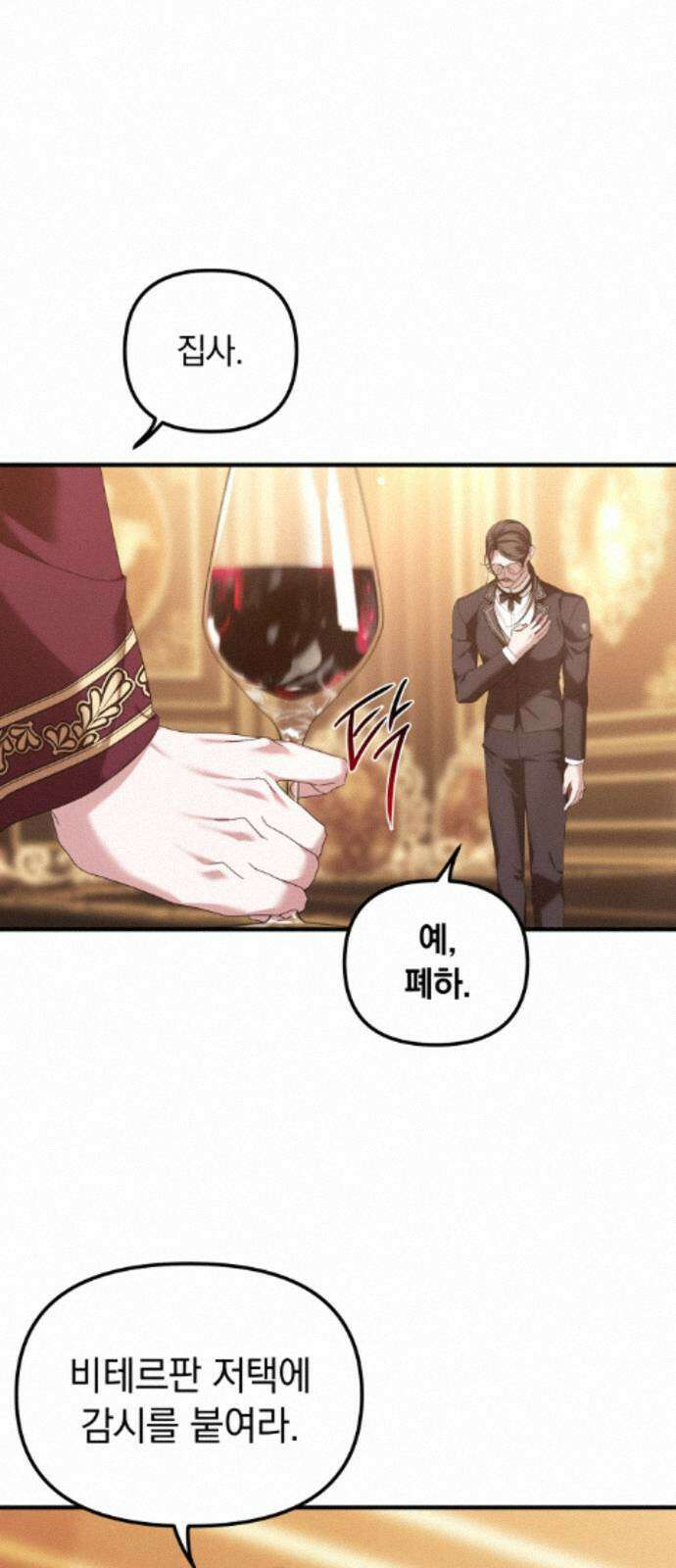 복수를 위한 결혼동맹 85화 57
