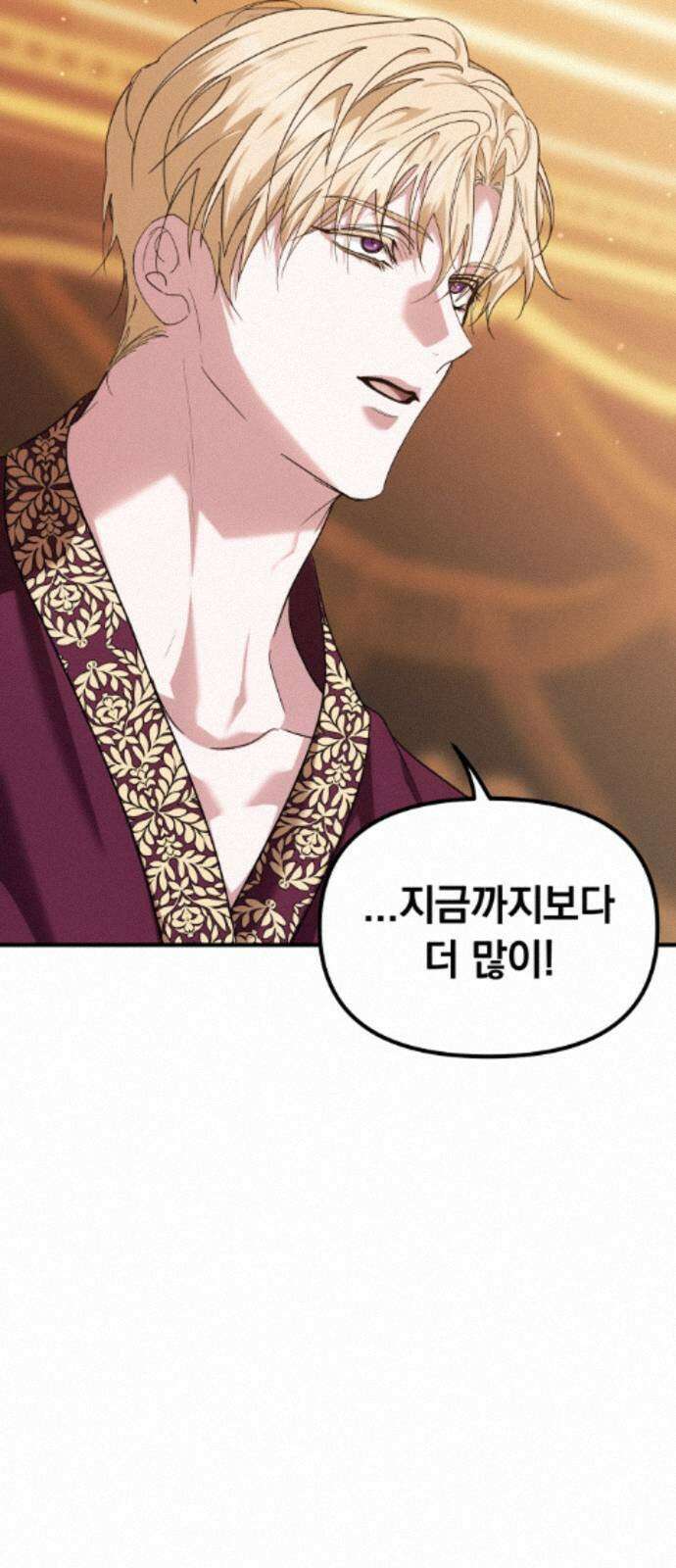 복수를 위한 결혼동맹 85화 58