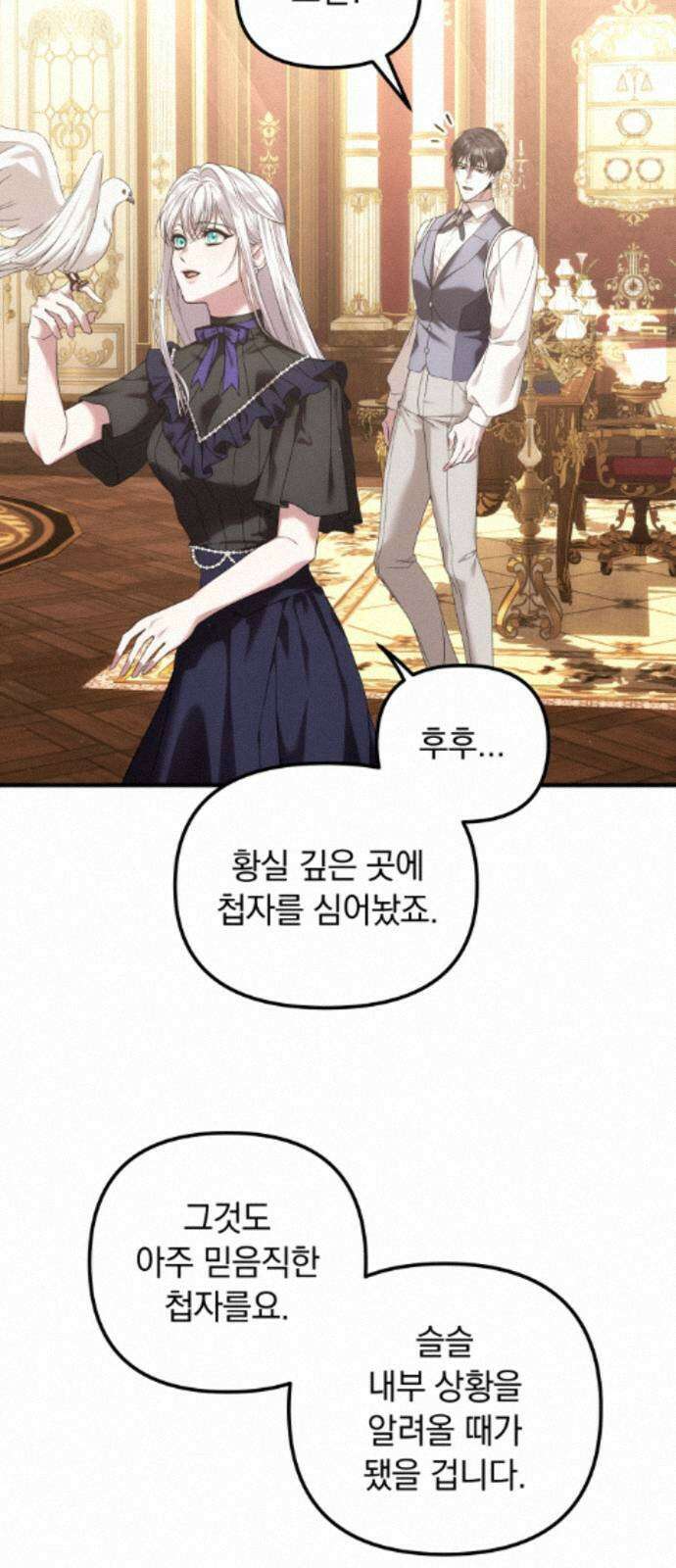 복수를 위한 결혼동맹 85화 61