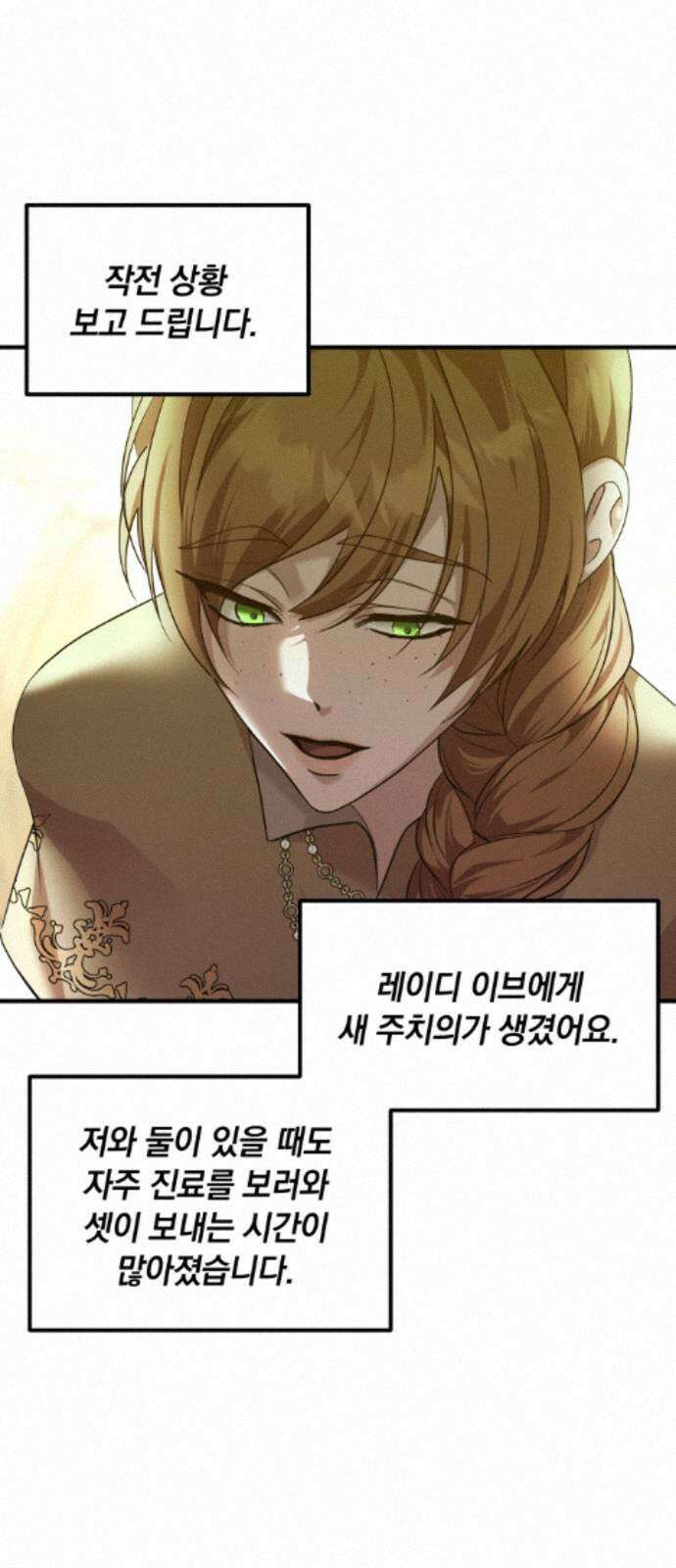 복수를 위한 결혼동맹 85화 63