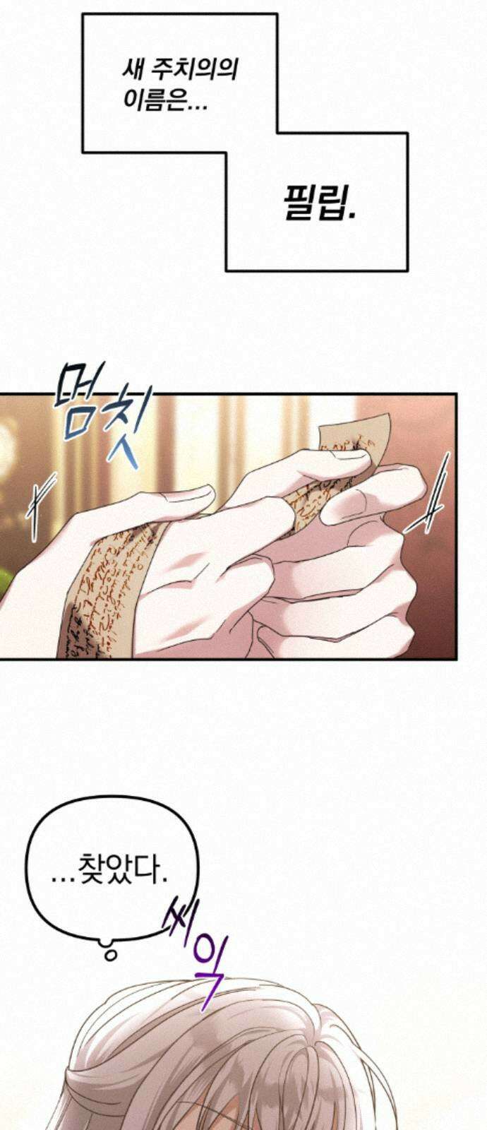 복수를 위한 결혼동맹 85화 64