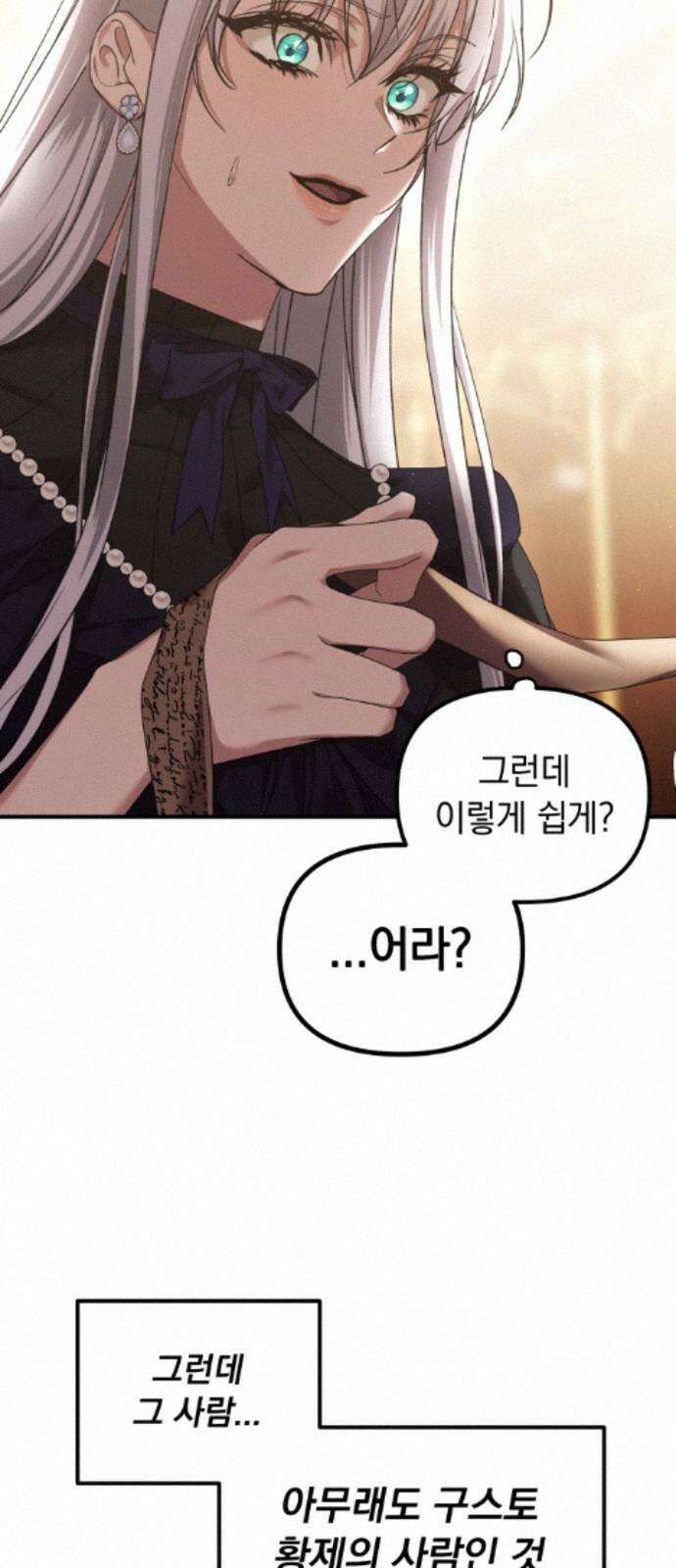 복수를 위한 결혼동맹 85화 65