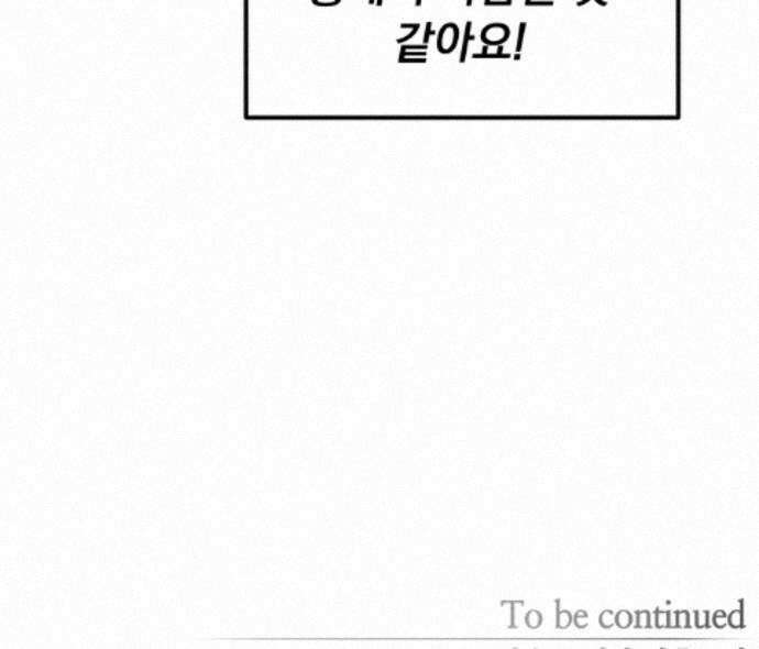 복수를 위한 결혼동맹 85화 66