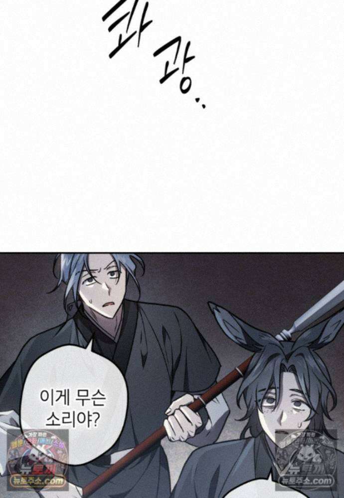 붉은 달밤의 끝자락에서 31화 4